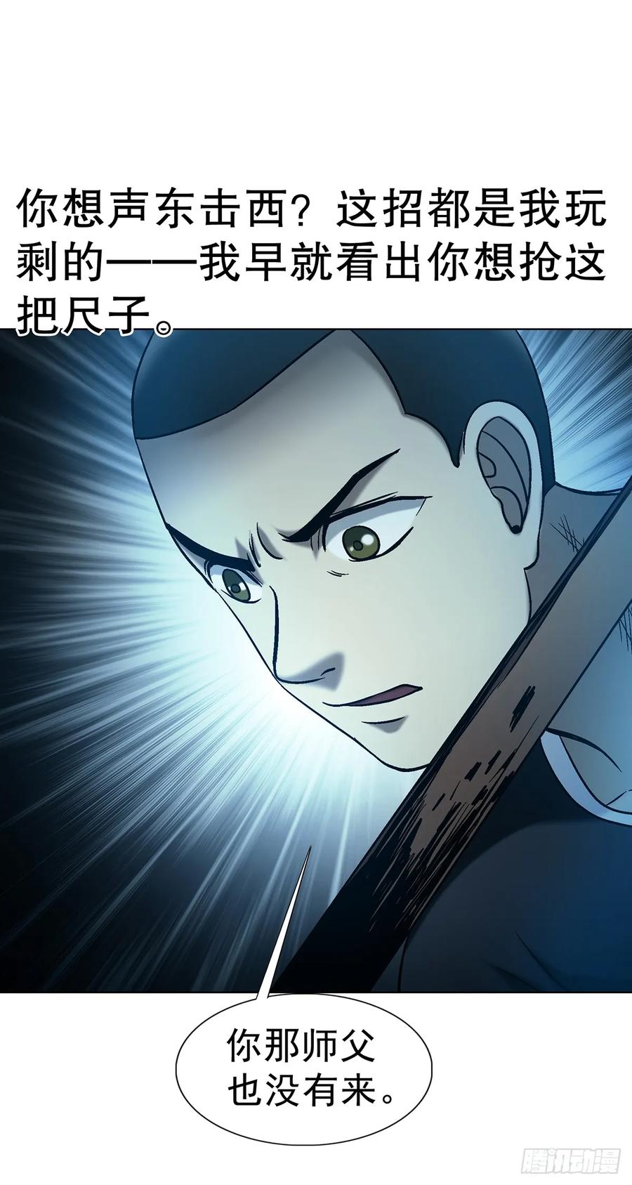中国惊奇先生（神鬼七杀令） 1761 秃麻子 第39页