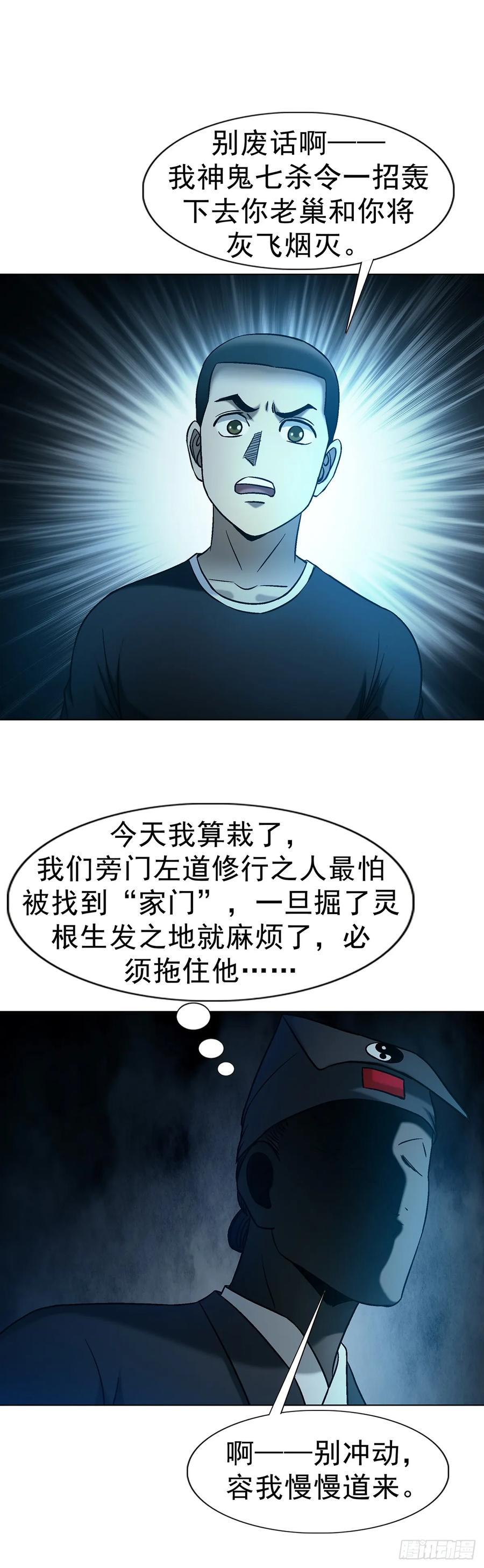 中国惊奇先生（神鬼七杀令） 1761 秃麻子 第26页