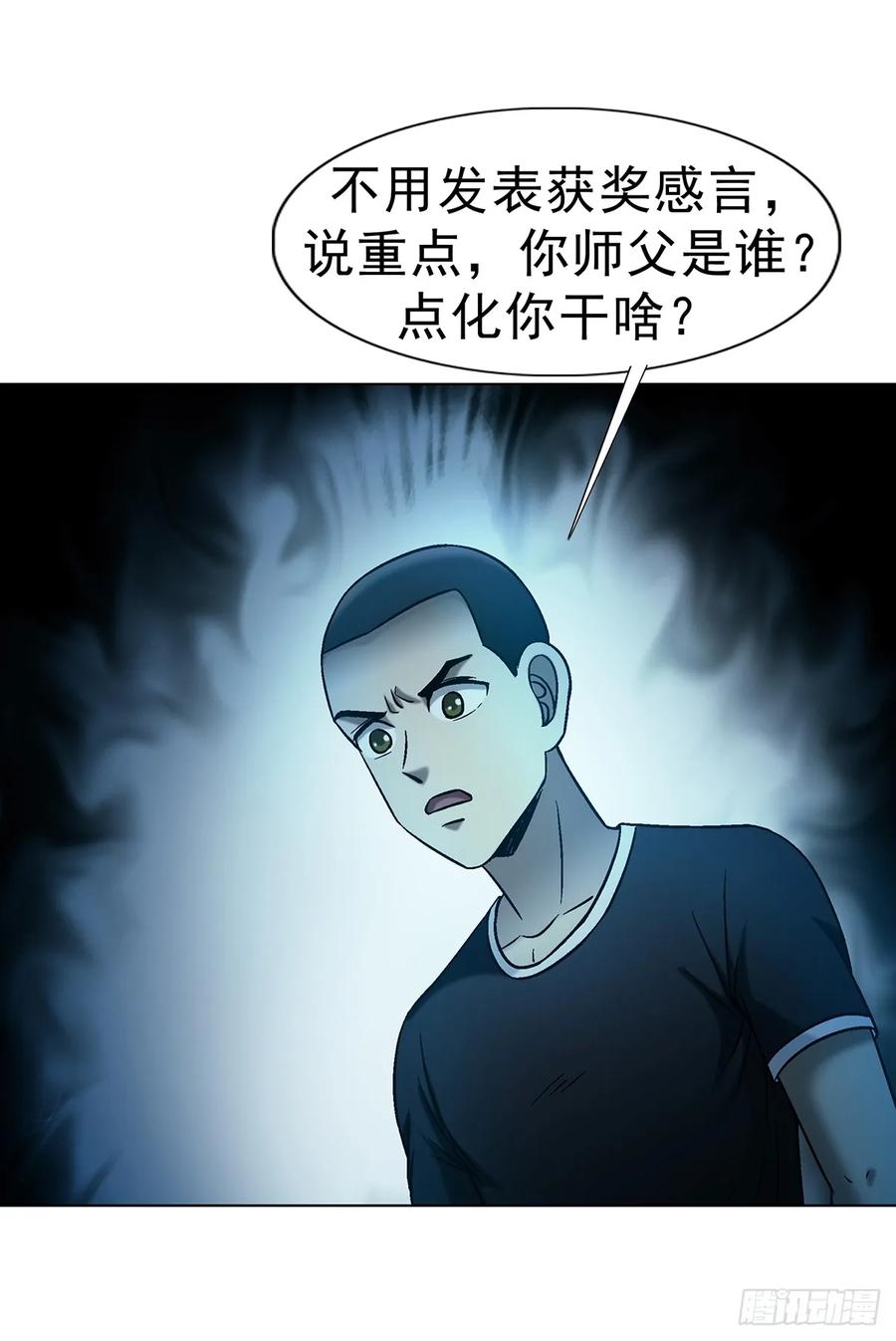 中国惊奇先生（神鬼七杀令） 1761 秃麻子 第29页