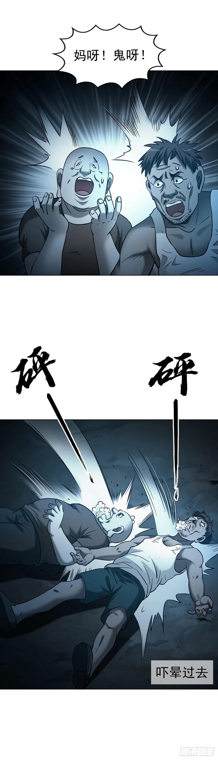 中国惊奇先生（神鬼七杀令） 1761 秃麻子 第23页