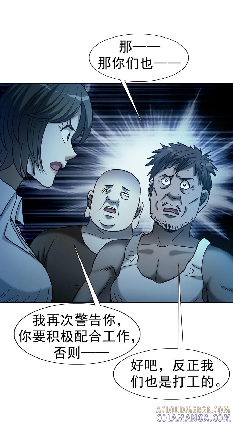 中国惊奇先生（神鬼七杀令） 1761 秃麻子 第7页