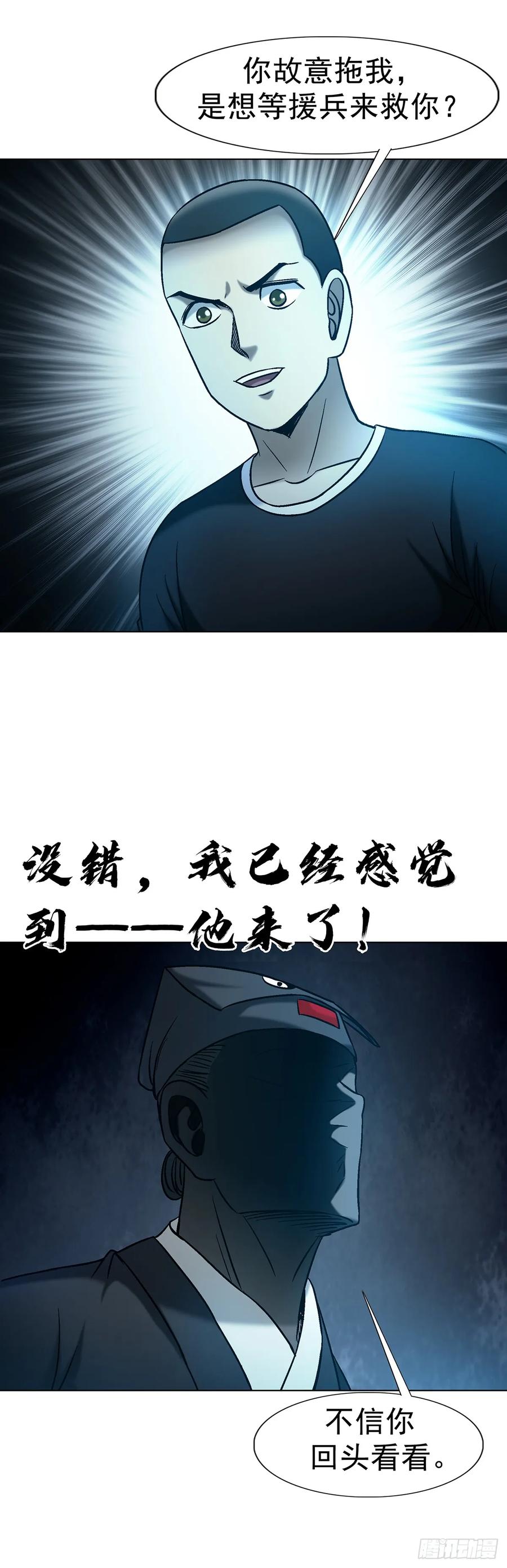 中国惊奇先生（神鬼七杀令） 1761 秃麻子 第36页