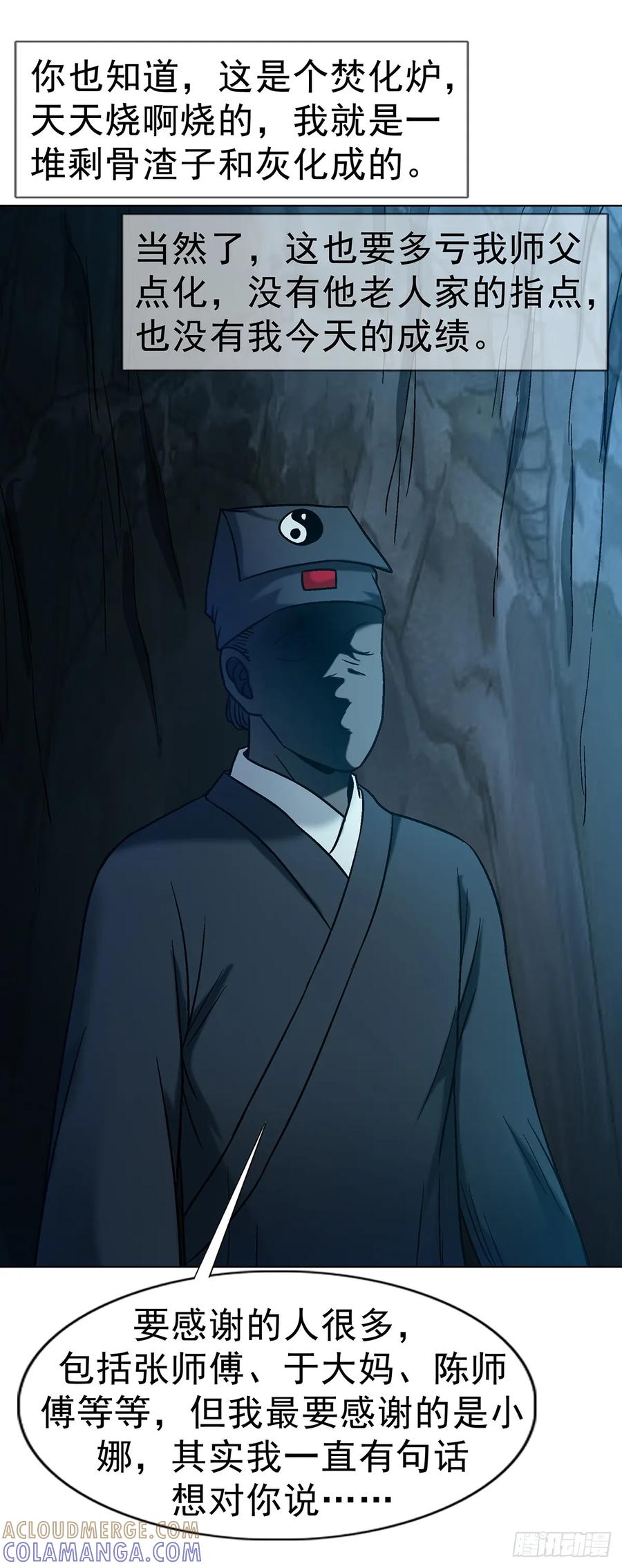 中国惊奇先生（神鬼七杀令） 1761 秃麻子 第28页