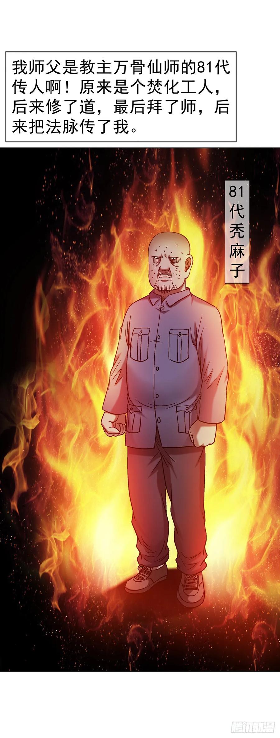 中国惊奇先生（神鬼七杀令） 1761 秃麻子 第30页
