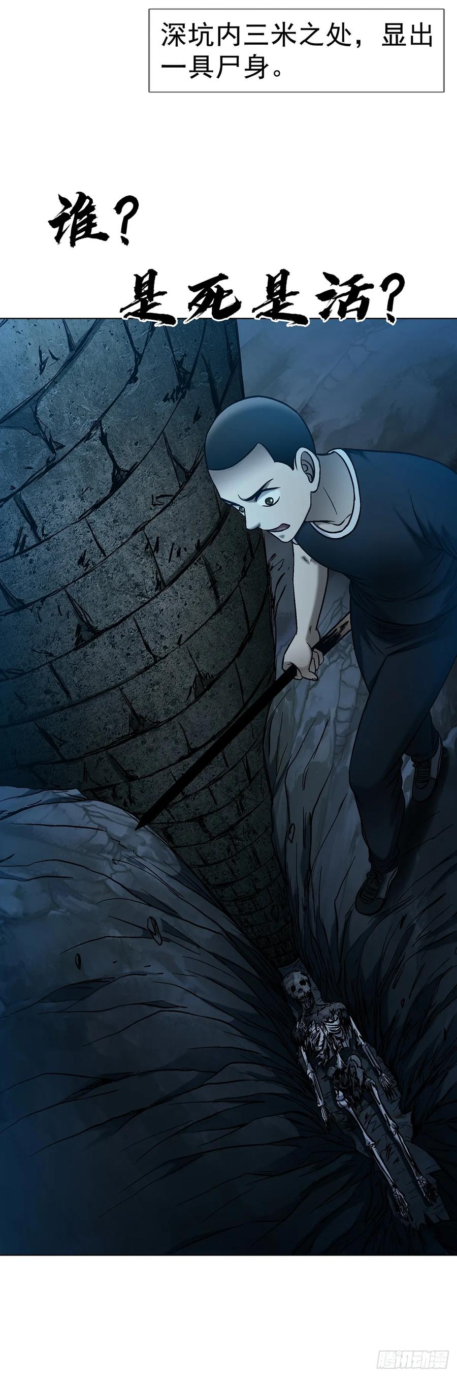 中国惊奇先生（神鬼七杀令） 1761 秃麻子 第18页
