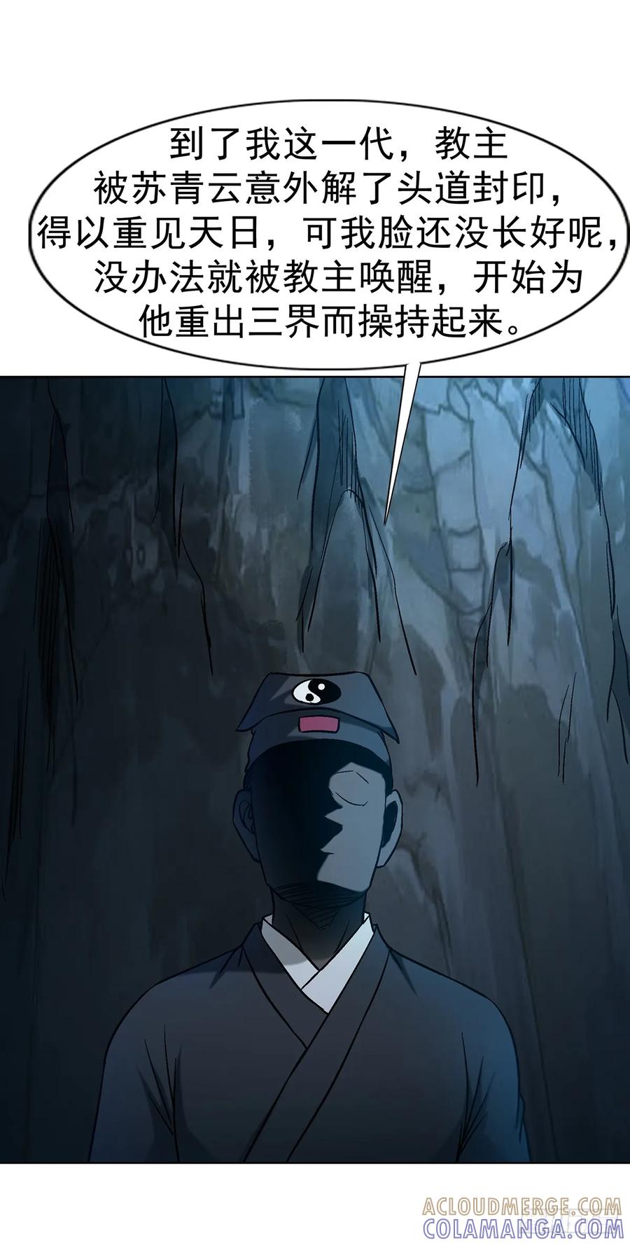 中国惊奇先生（神鬼七杀令） 1761 秃麻子 第31页