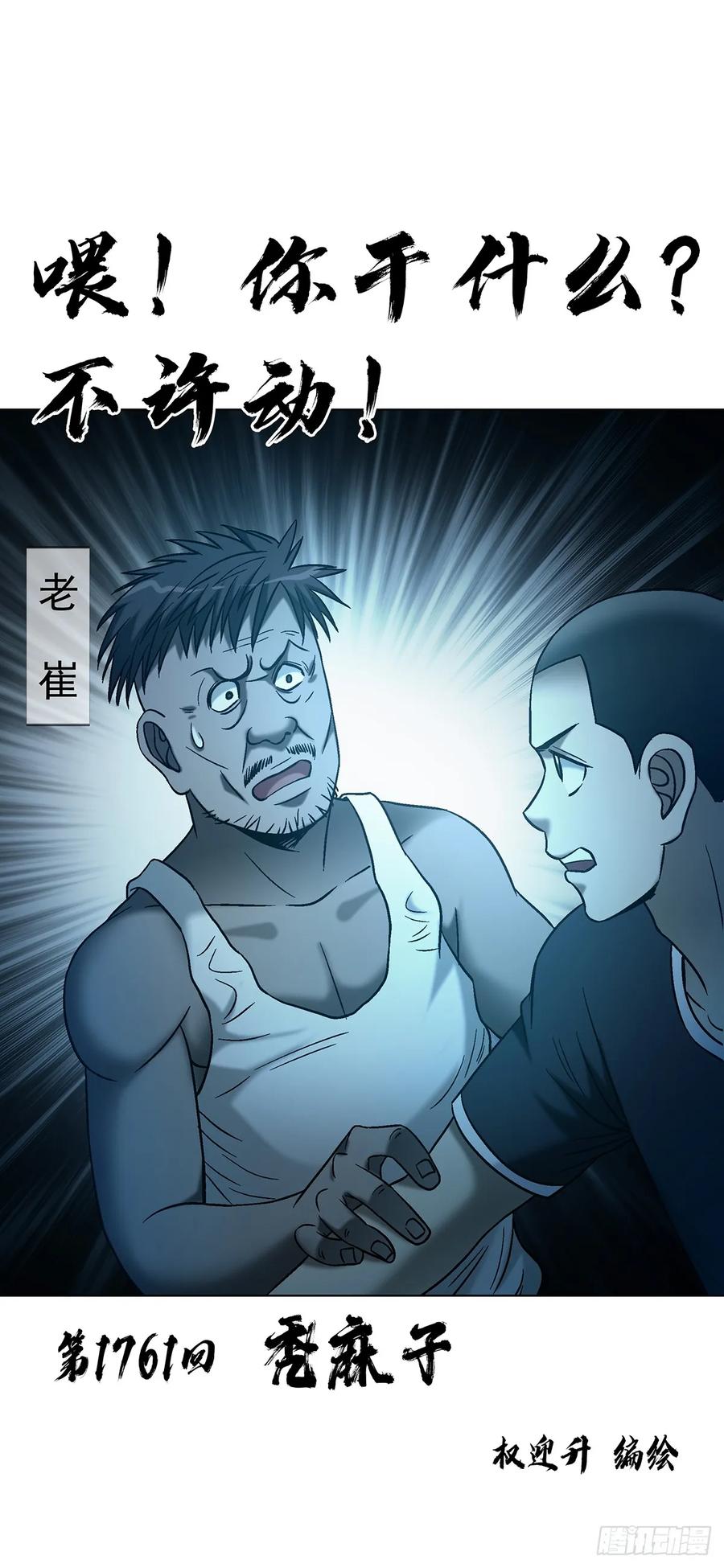 中国惊奇先生（神鬼七杀令） 1761 秃麻子 第2页