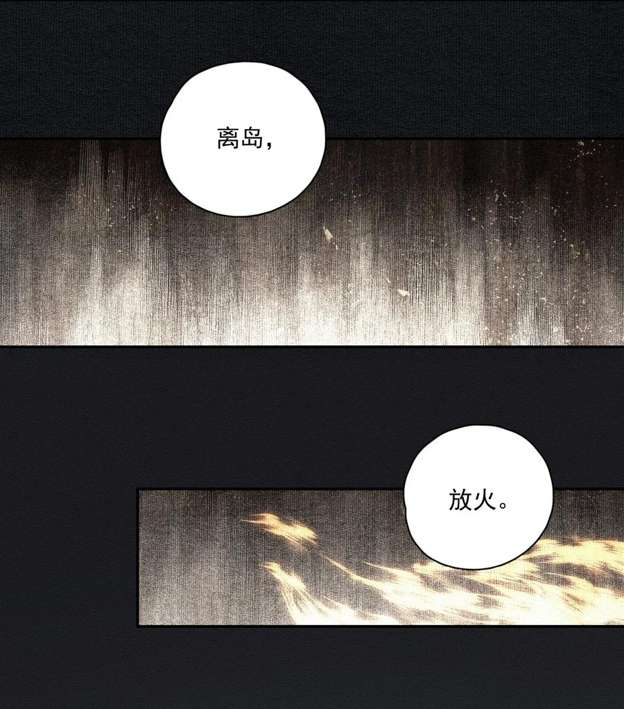不小心救了江湖公敌 016 唯一的真相 第17页