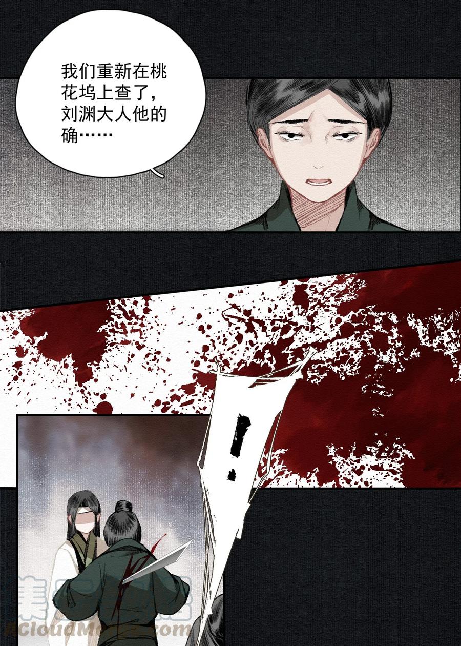 不小心救了江湖公敌 016 唯一的真相 第10页