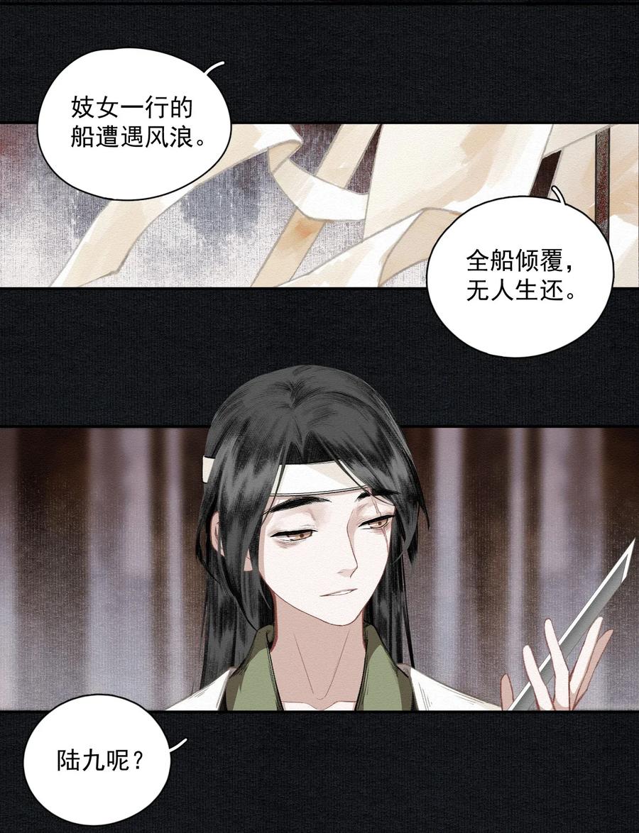 不小心救了江湖公敌 016 唯一的真相 第5页