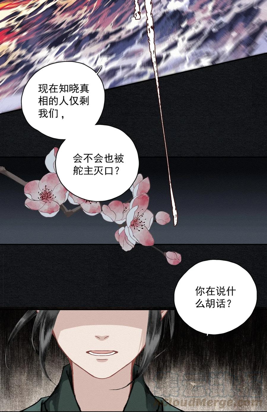 不小心救了江湖公敌 016 唯一的真相 第19页
