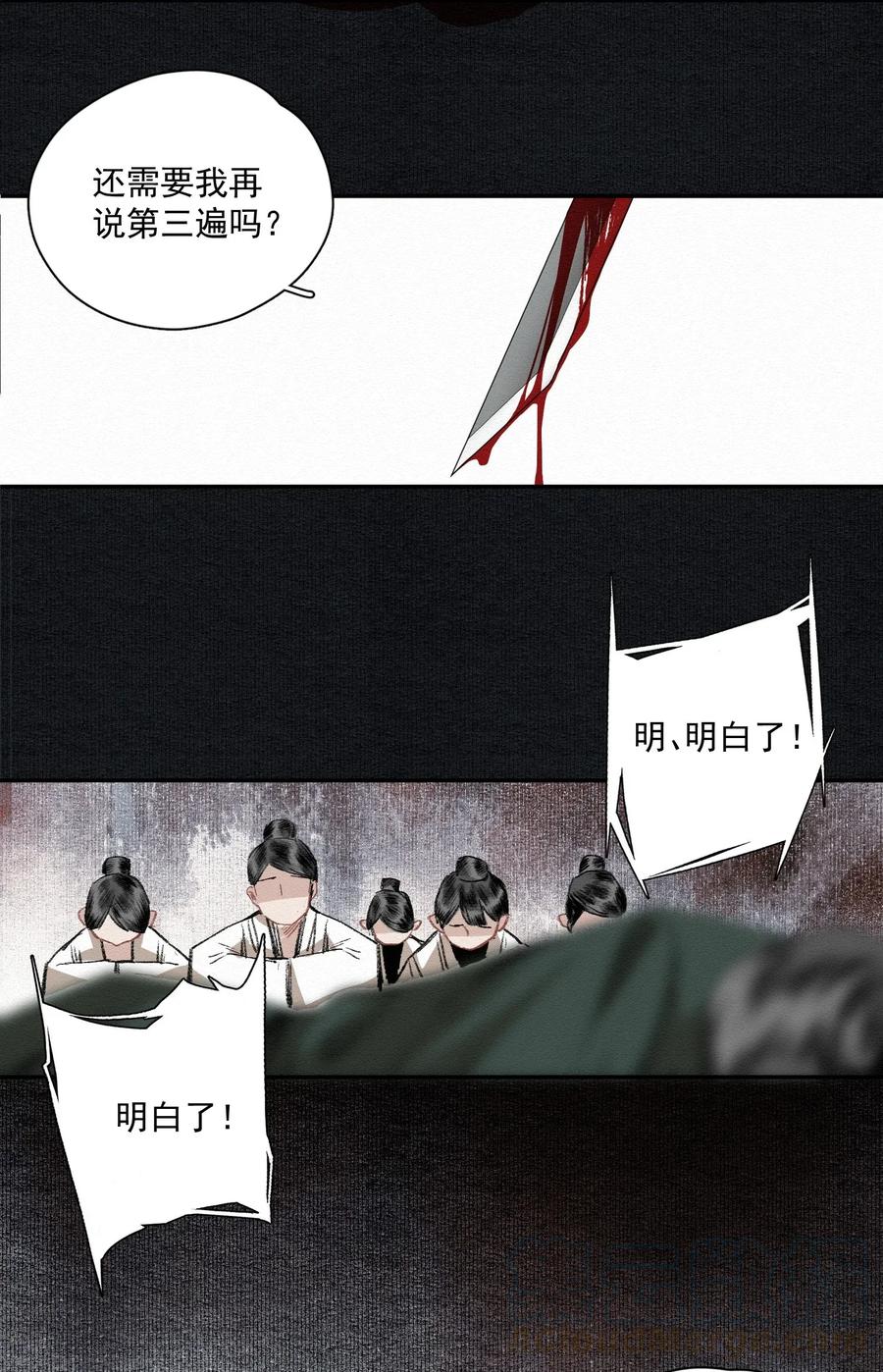 不小心救了江湖公敌 016 唯一的真相 第13页