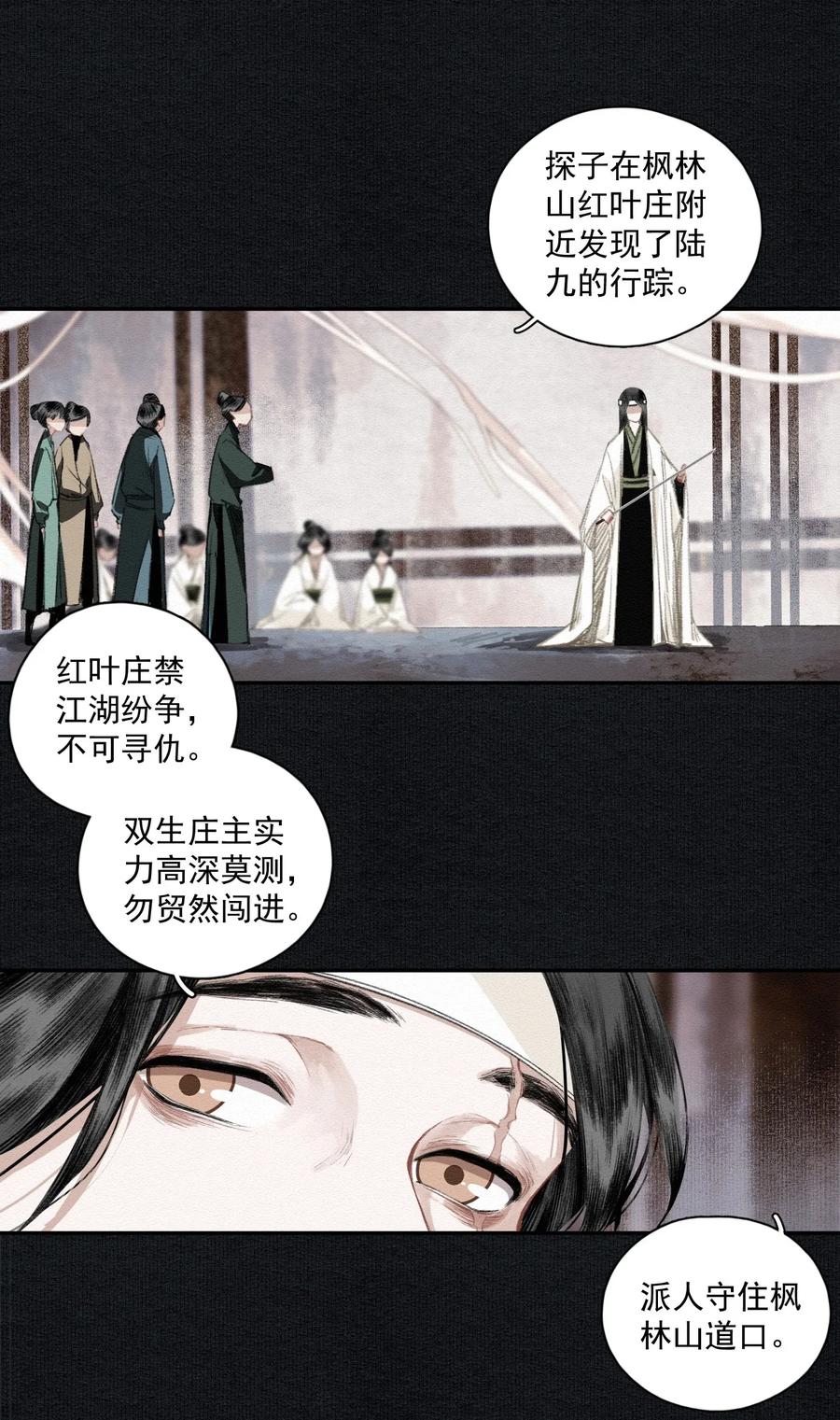 不小心救了江湖公敌 016 唯一的真相 第6页