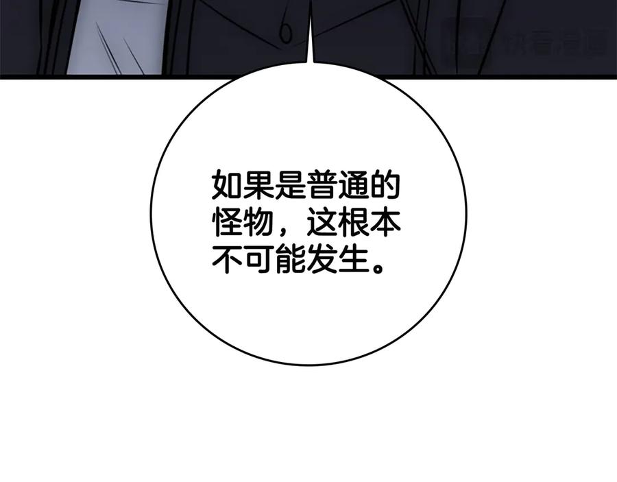 《一键三连后，我无敌了》第18话 另有隐情 第254页