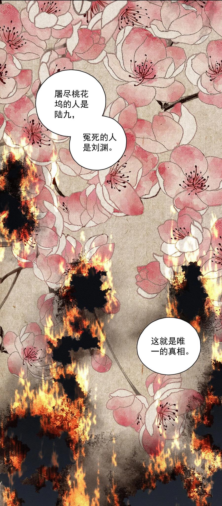 不小心救了江湖公敌 016 唯一的真相 第20页