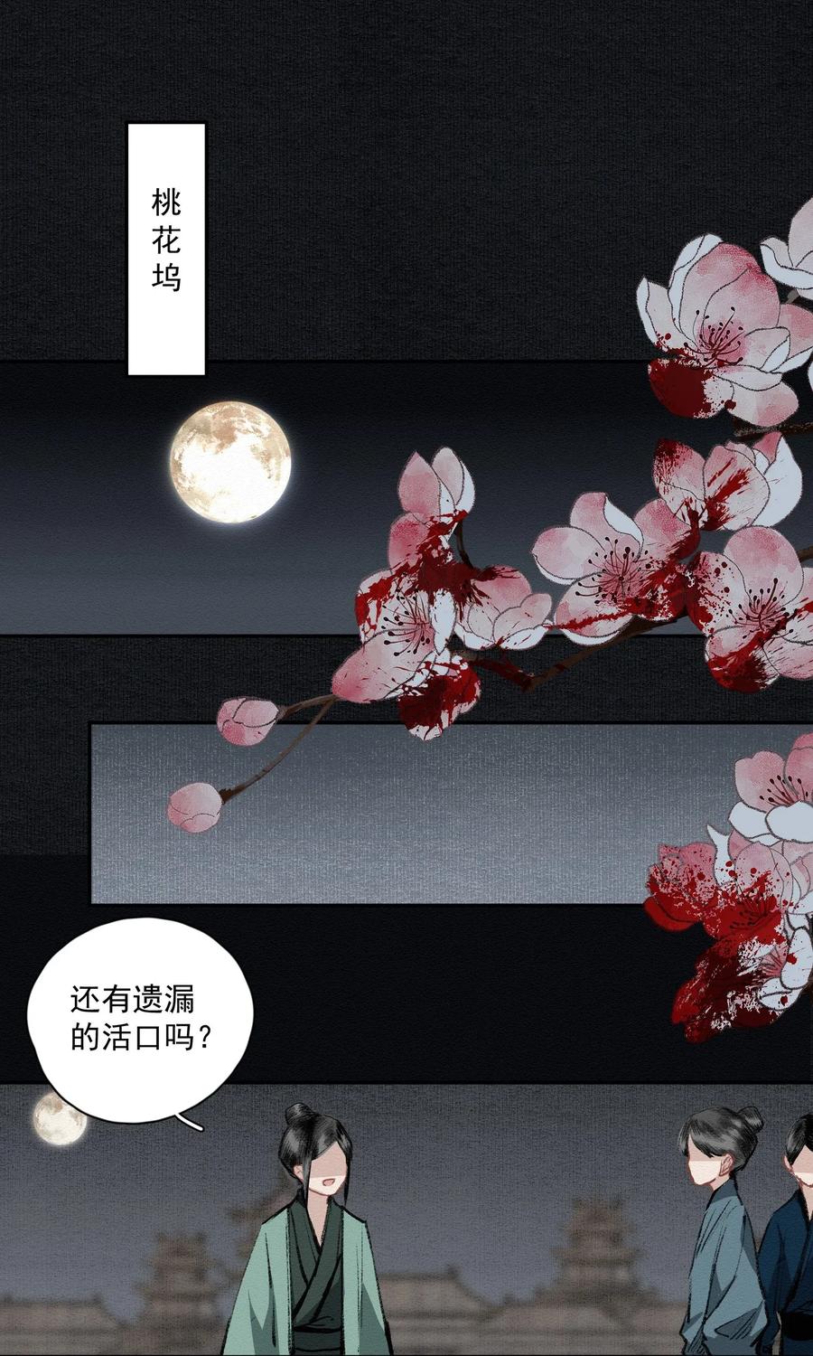 不小心救了江湖公敌 016 唯一的真相 第15页