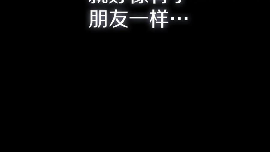 《一键三连后，我无敌了》第18话 另有隐情 第270页