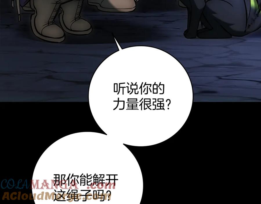 《一键三连后，我无敌了》第18话 另有隐情 第265页