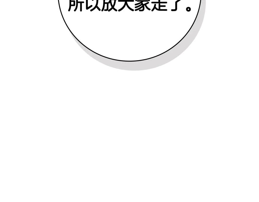 《一键三连后，我无敌了》第18话 另有隐情 第247页