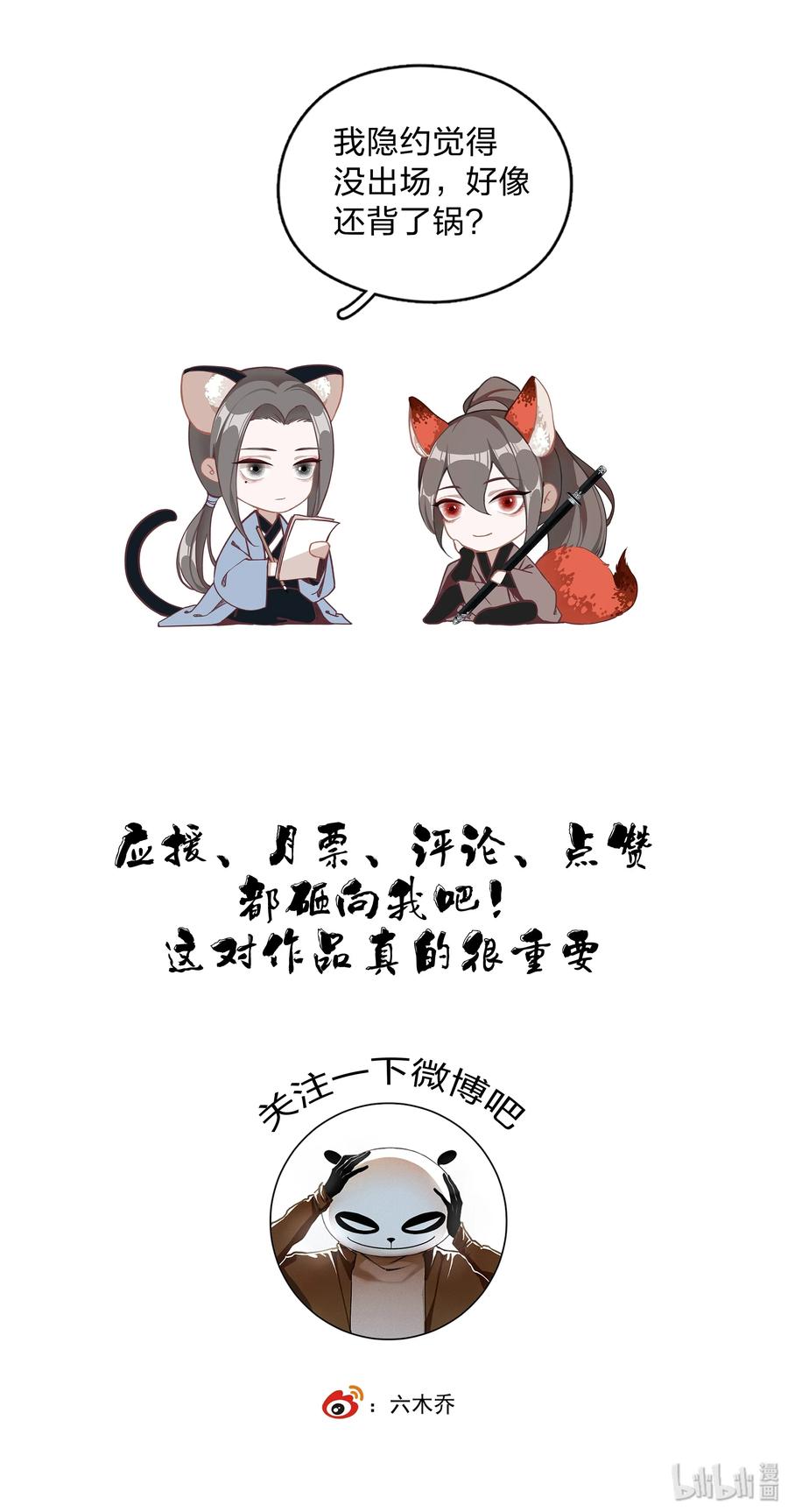 不小心救了江湖公敌 016 唯一的真相 第24页