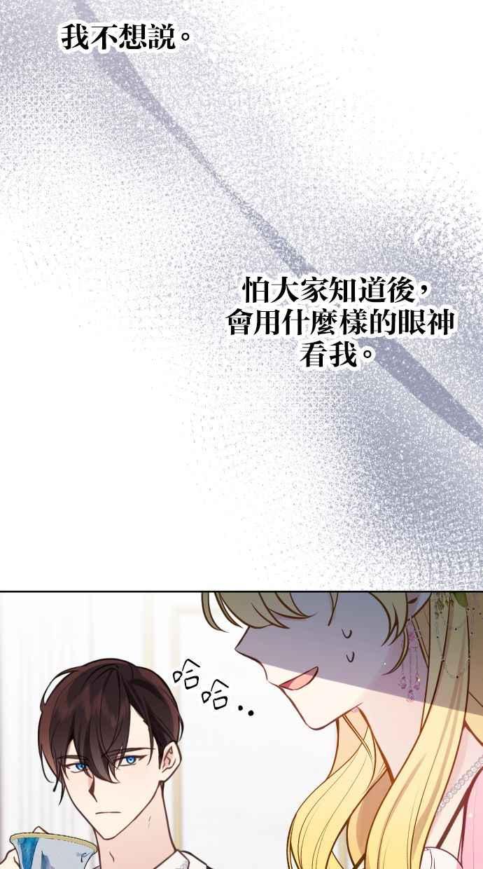 《我的婆家很爱我》第18话 第33页