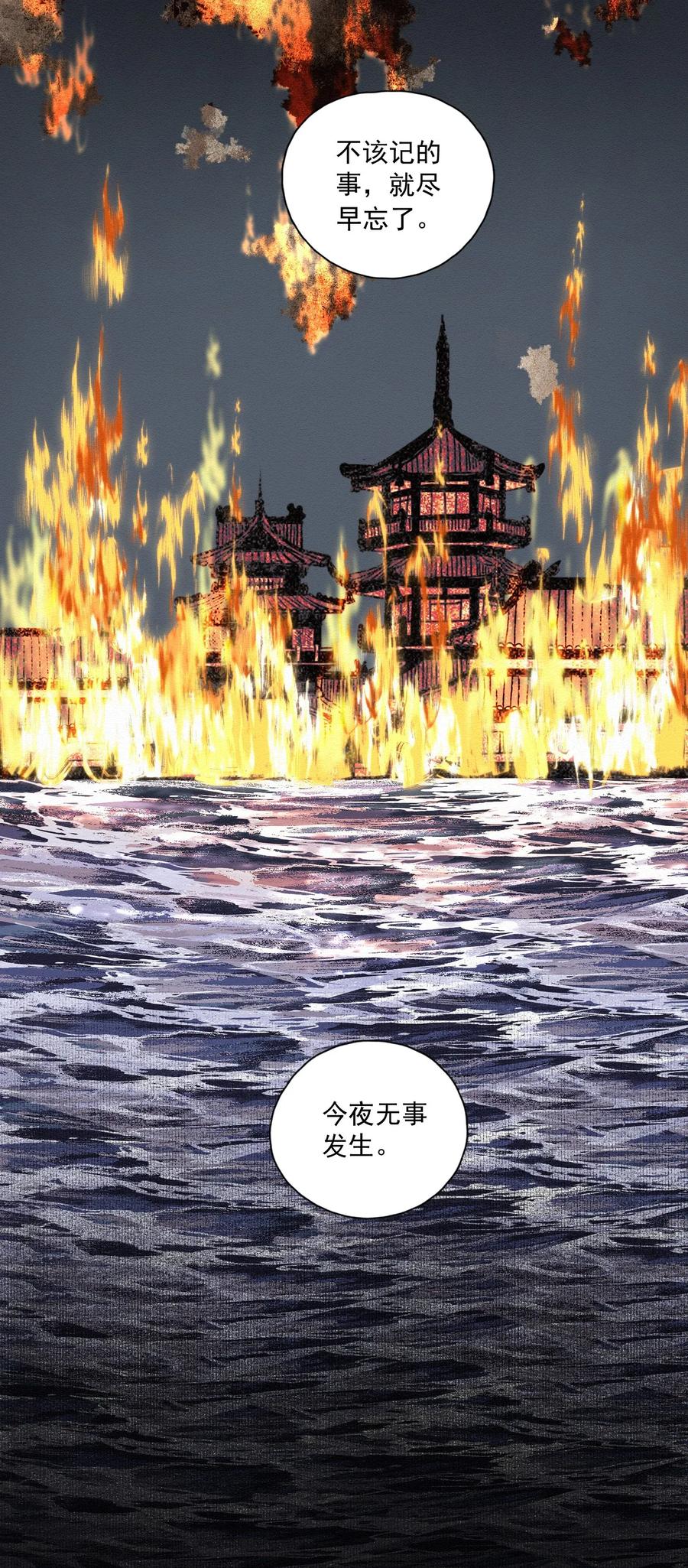 不小心救了江湖公敌 016 唯一的真相 第21页