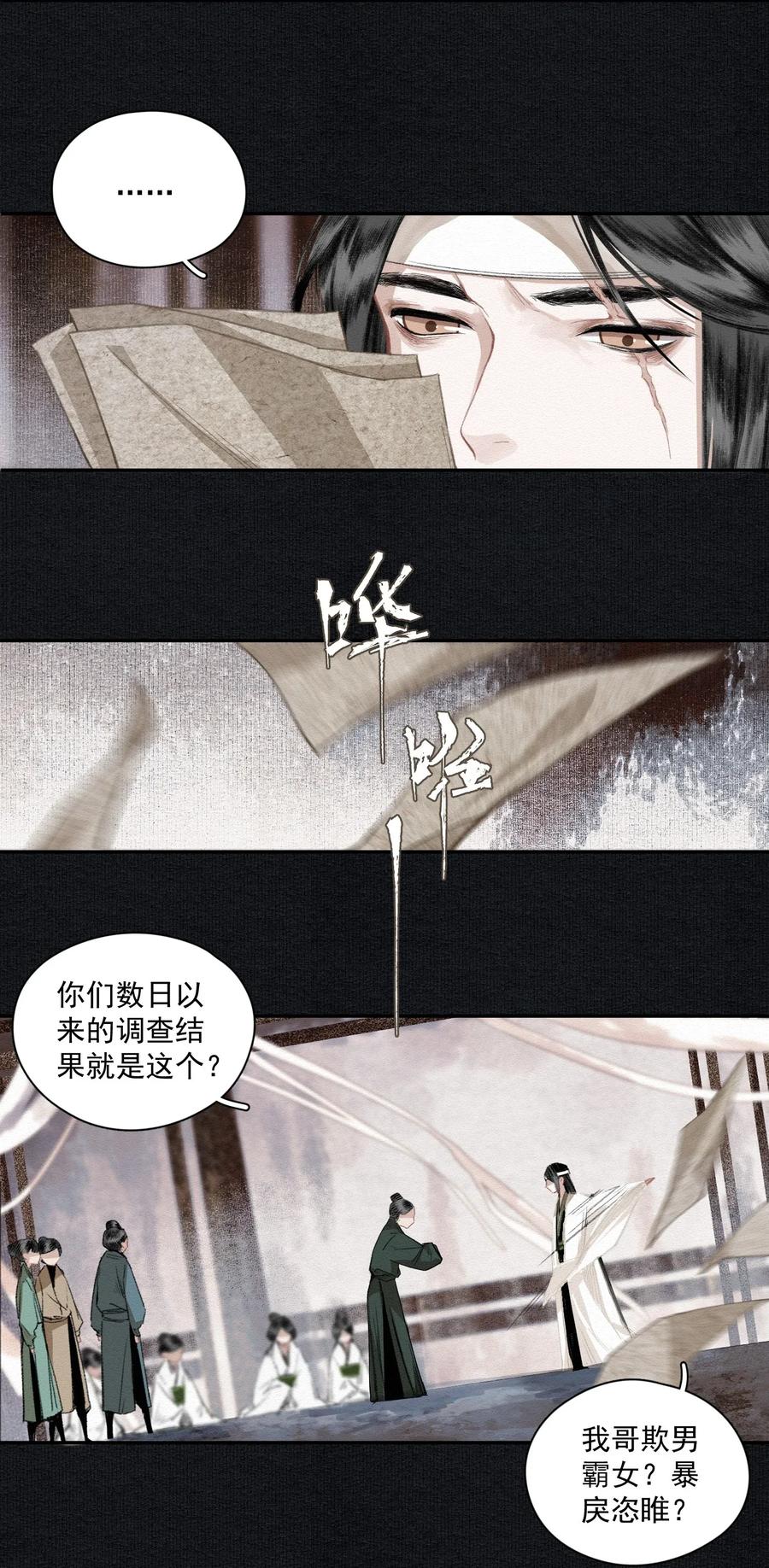 不小心救了江湖公敌 016 唯一的真相 第9页