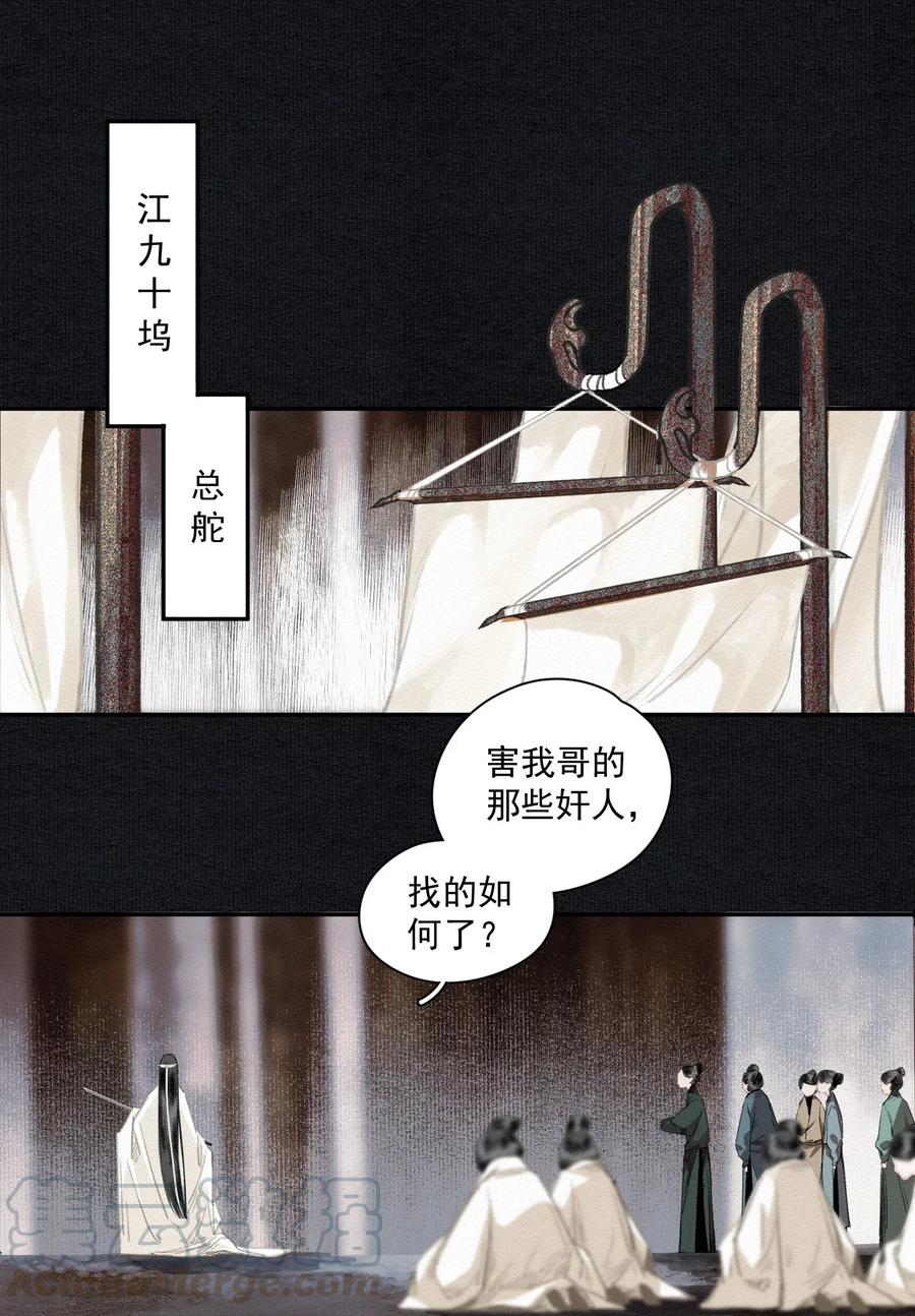 不小心救了江湖公敌 016 唯一的真相 第4页