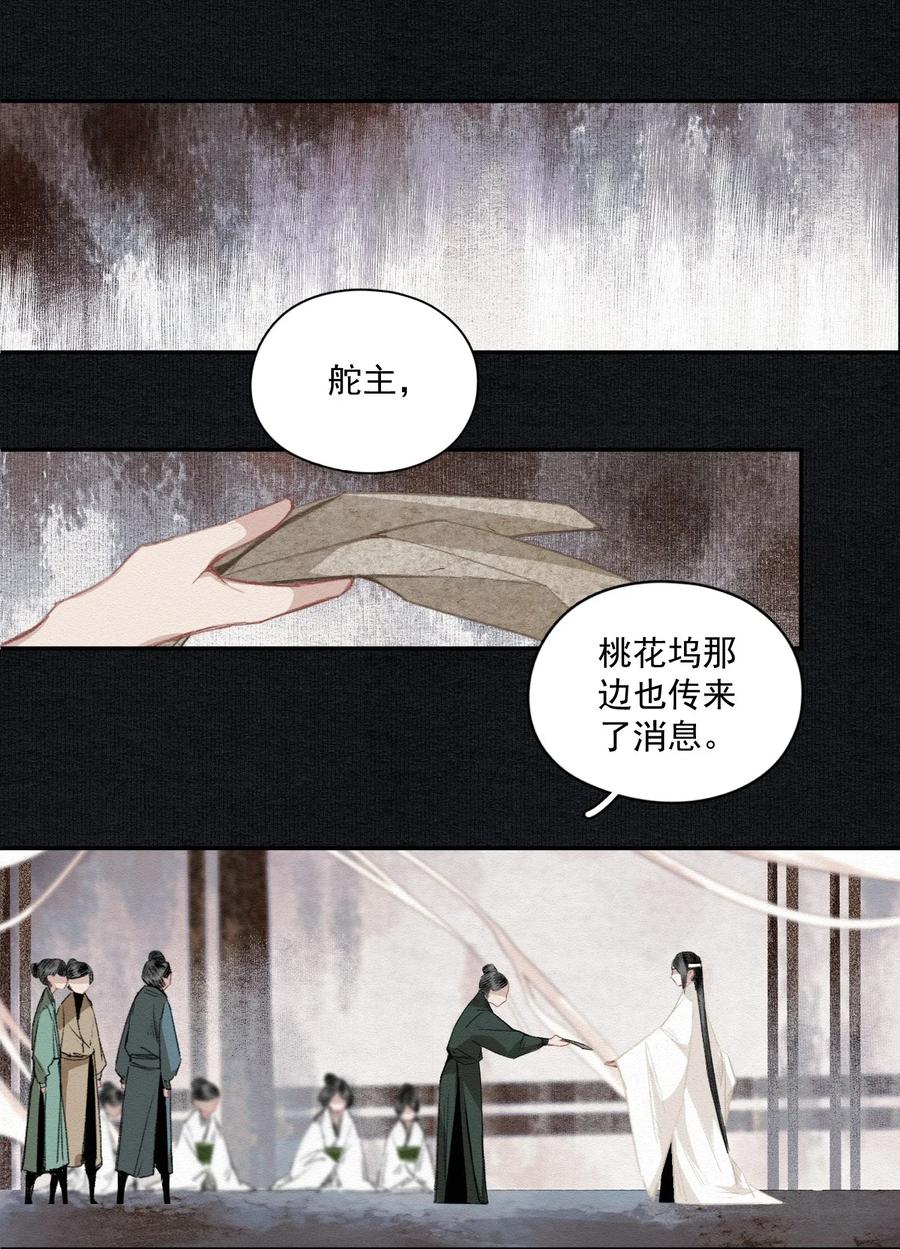 不小心救了江湖公敌 016 唯一的真相 第8页