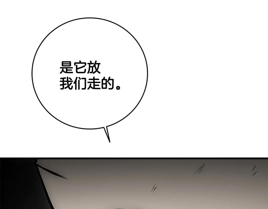 《一键三连后，我无敌了》第18话 另有隐情 第239页