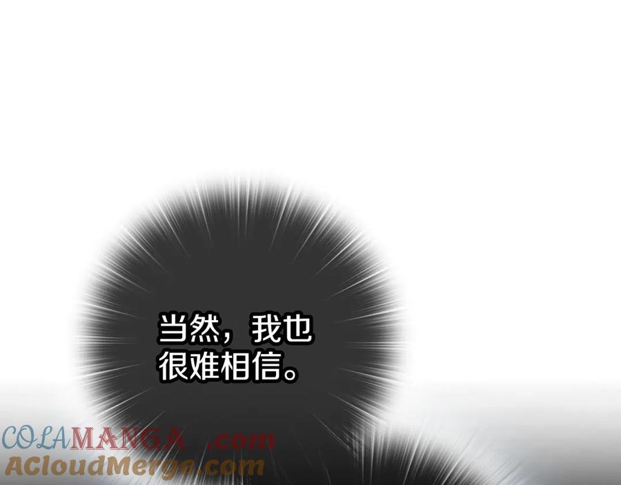 《一键三连后，我无敌了》第18话 另有隐情 第249页