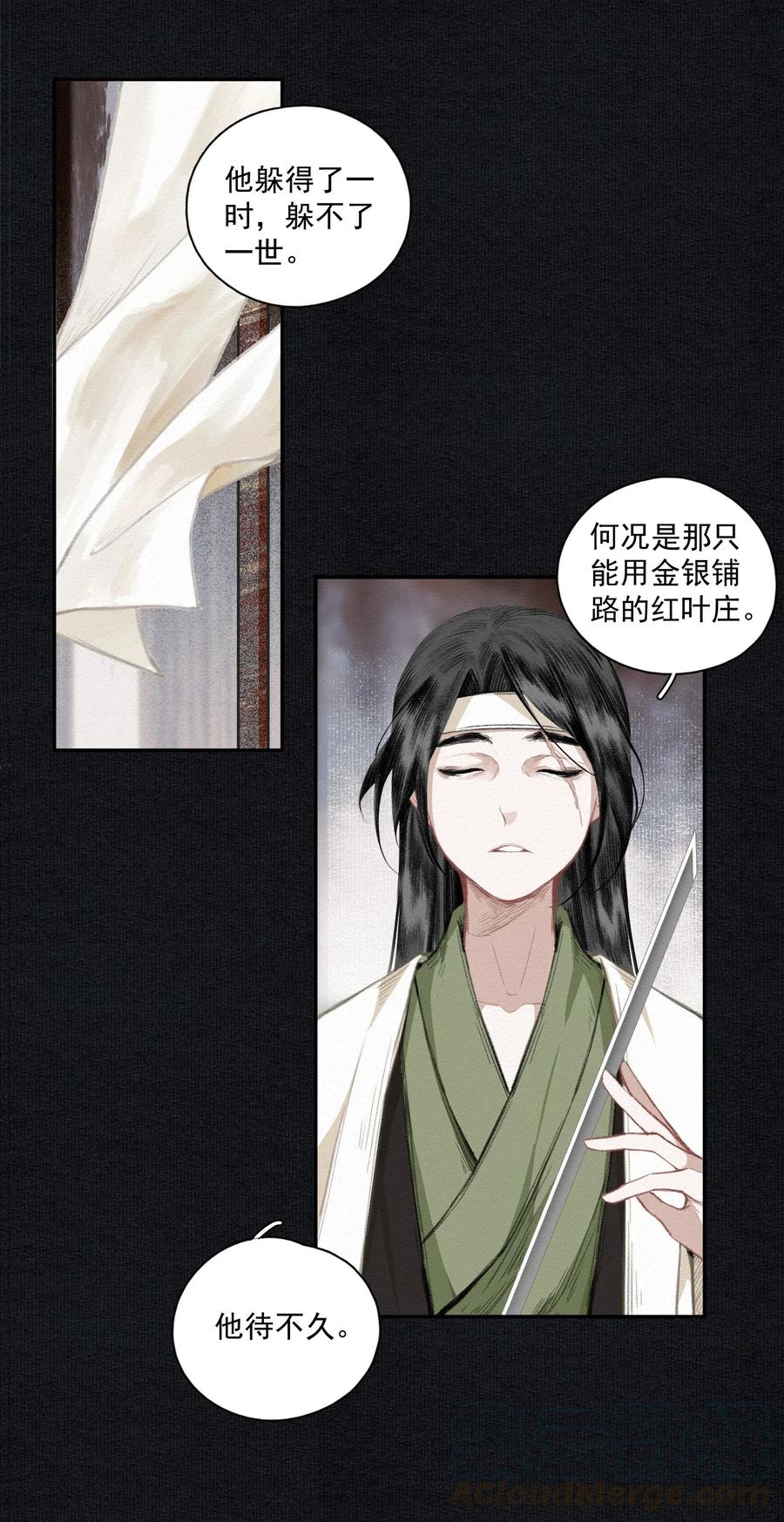 不小心救了江湖公敌 016 唯一的真相 第7页
