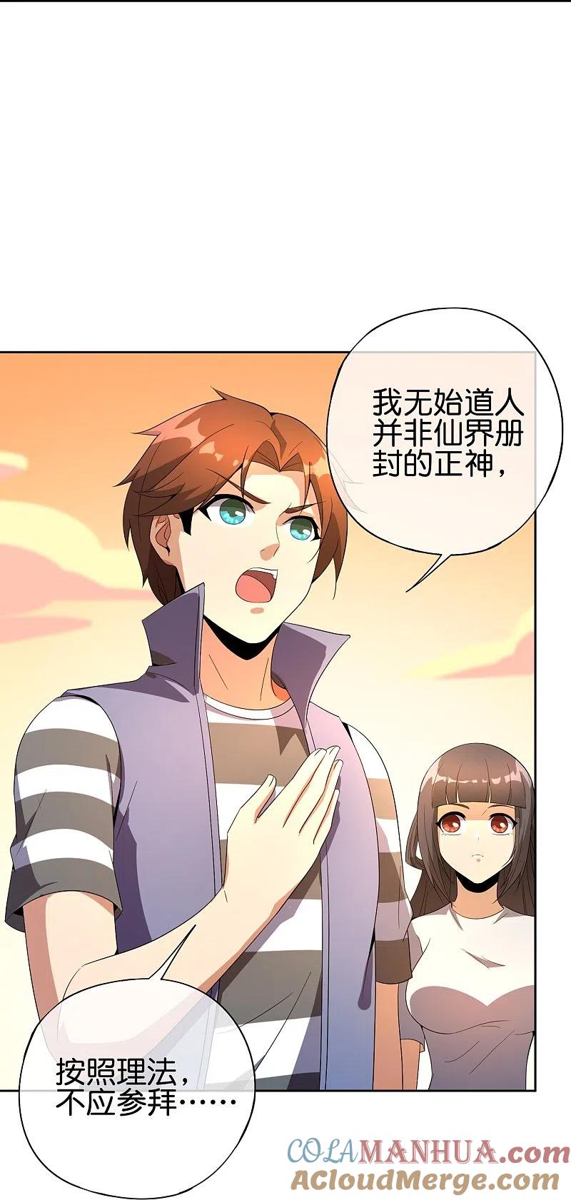 最强仙界朋友圈 第180话 我的剑是时候见血了！ 第23页