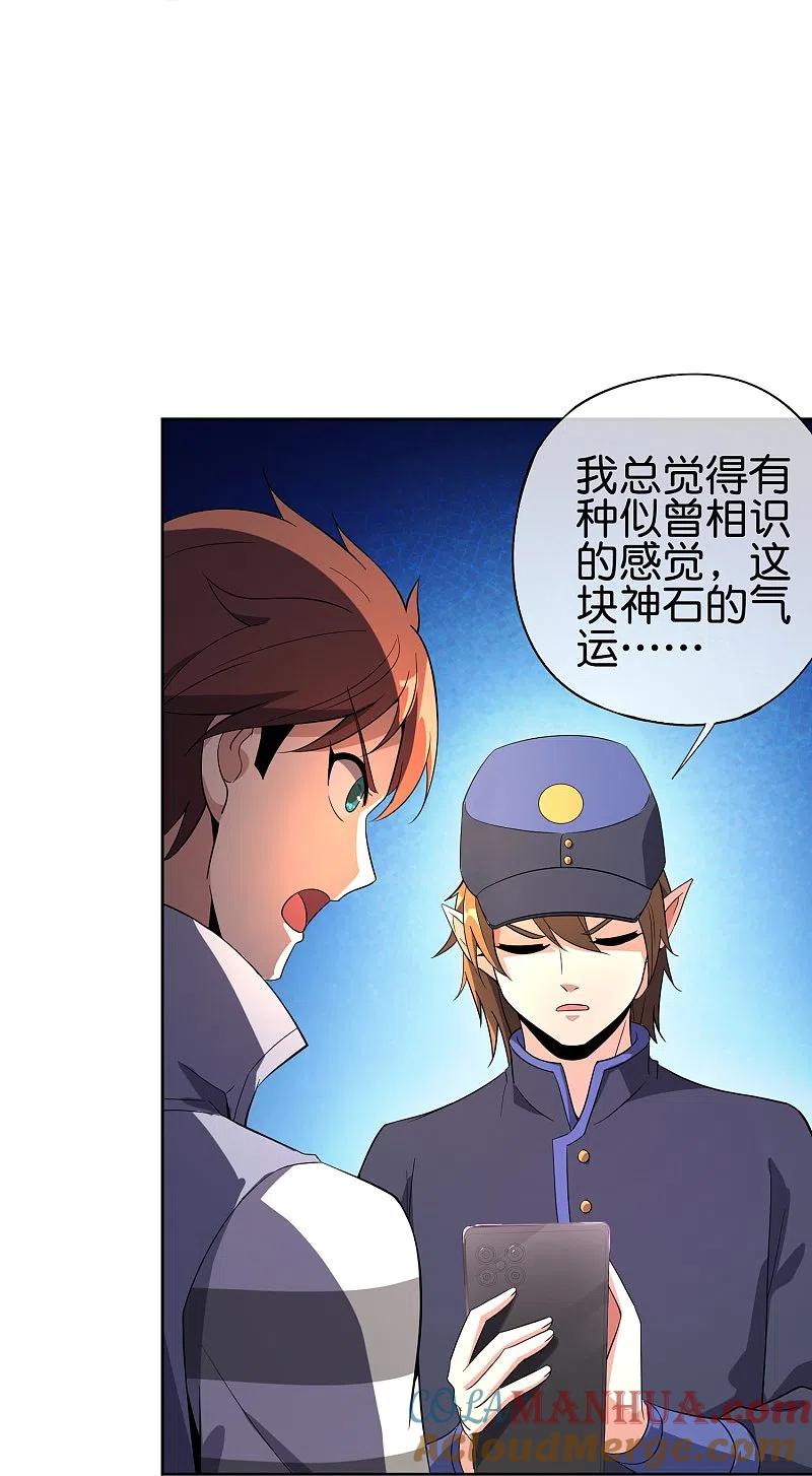 最强仙界朋友圈 第180话 我的剑是时候见血了！ 第13页