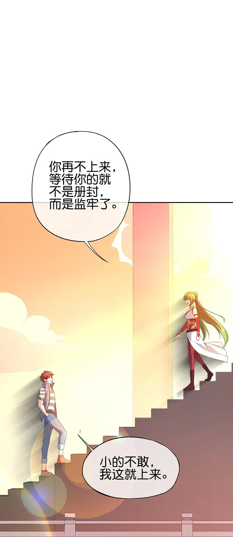 最强仙界朋友圈 第180话 我的剑是时候见血了！ 第32页