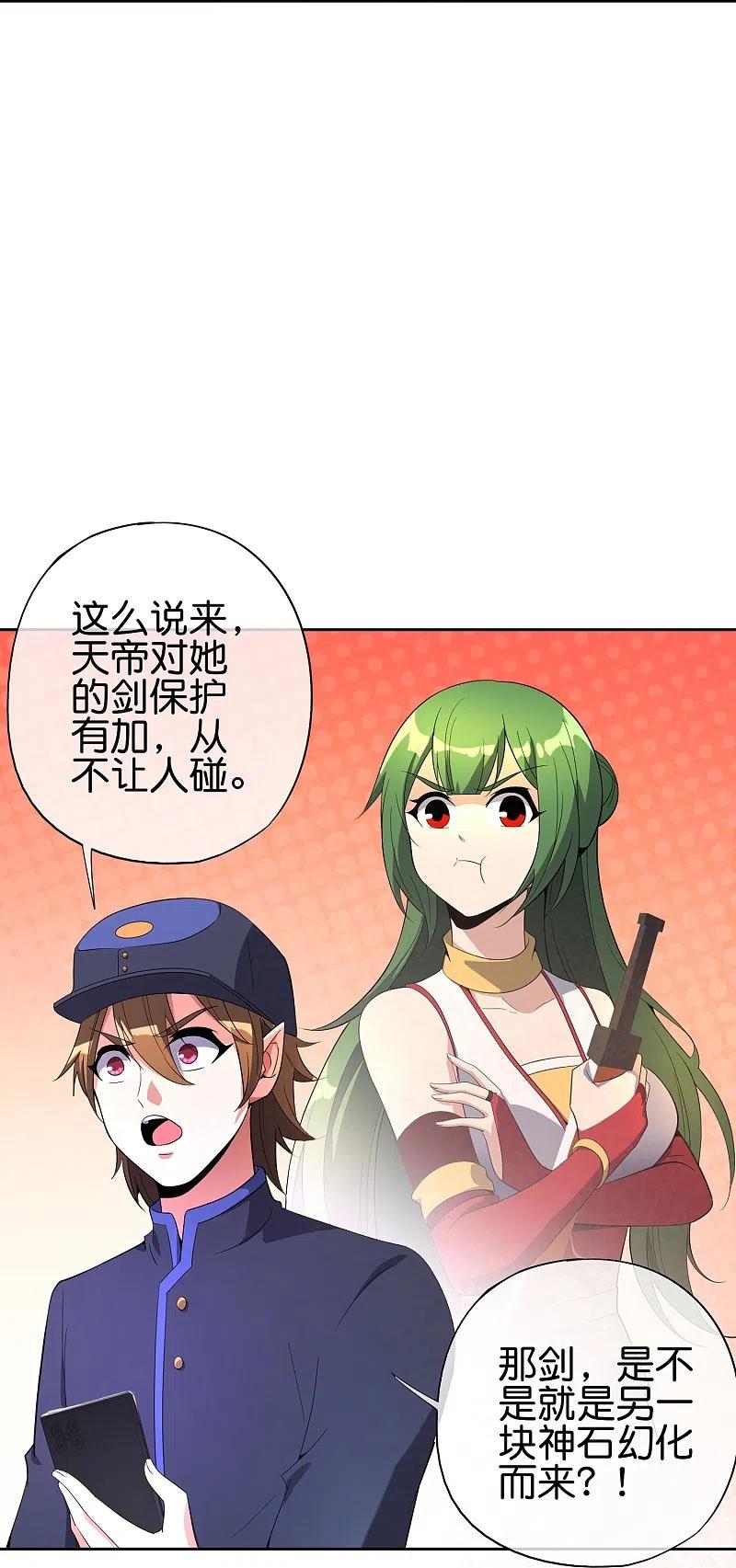 最强仙界朋友圈 第180话 我的剑是时候见血了！ 第16页