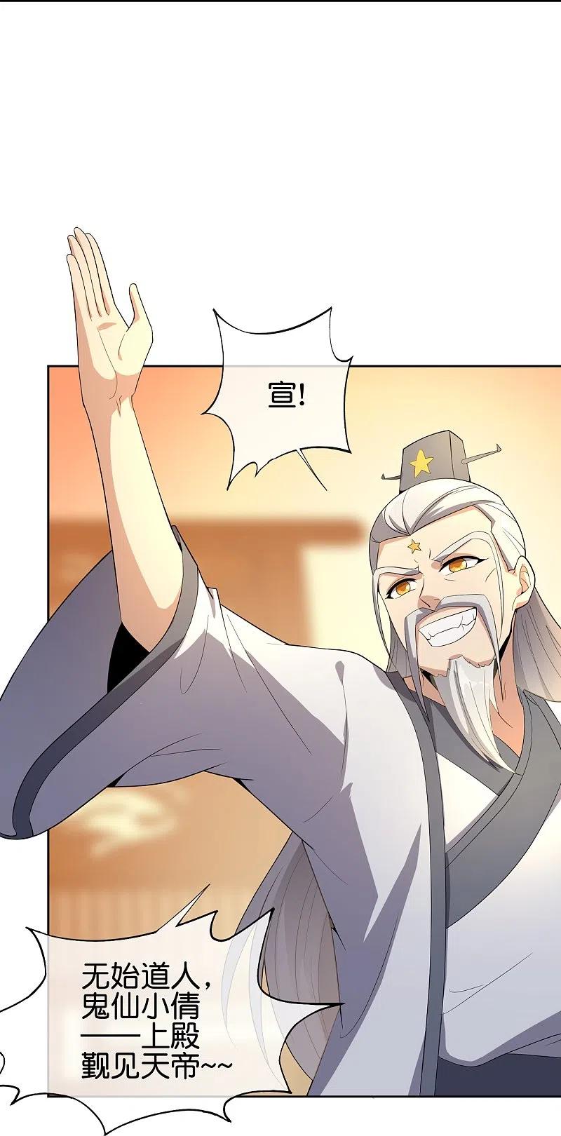 最强仙界朋友圈 第180话 我的剑是时候见血了！ 第20页