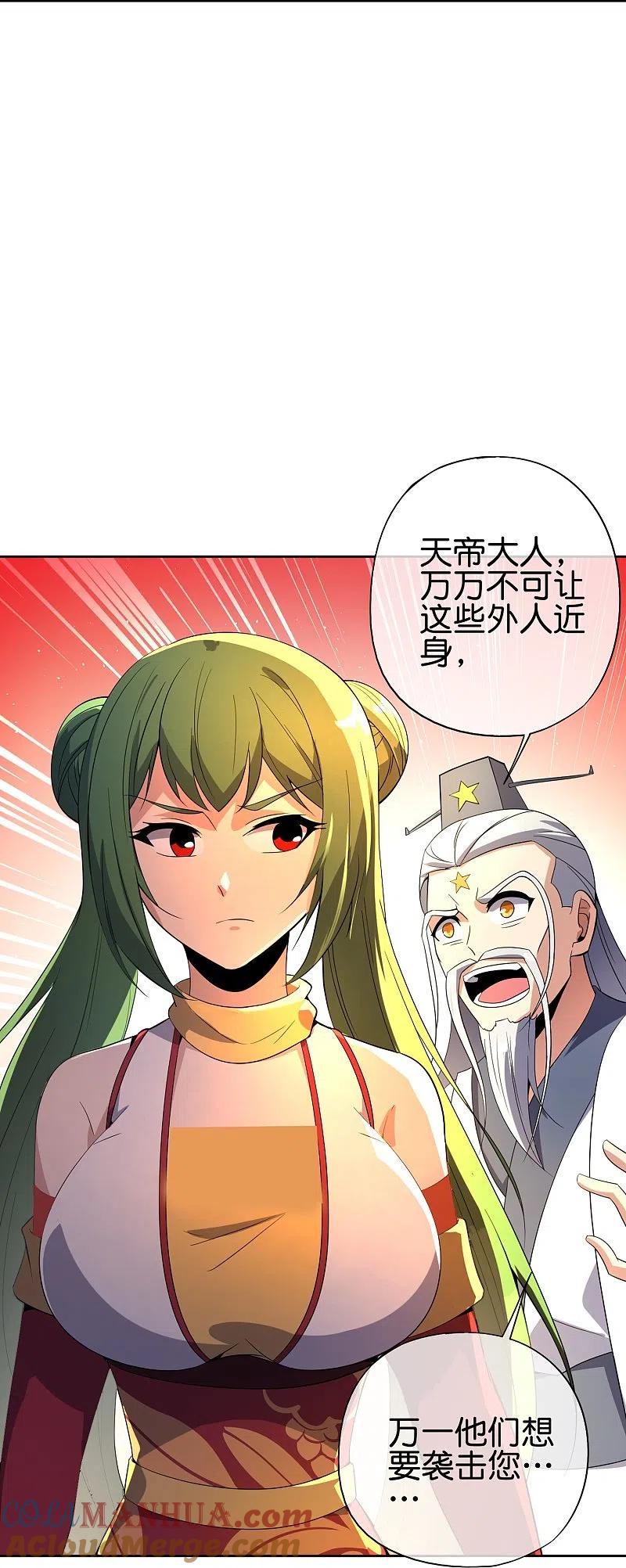 最强仙界朋友圈 第180话 我的剑是时候见血了！ 第27页