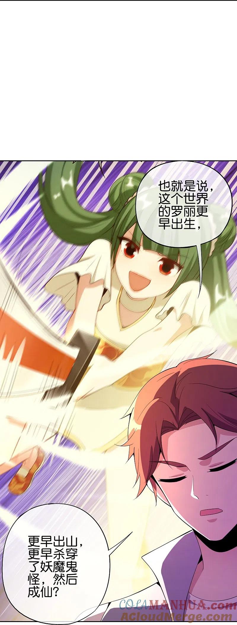最强仙界朋友圈 第180话 我的剑是时候见血了！ 第11页