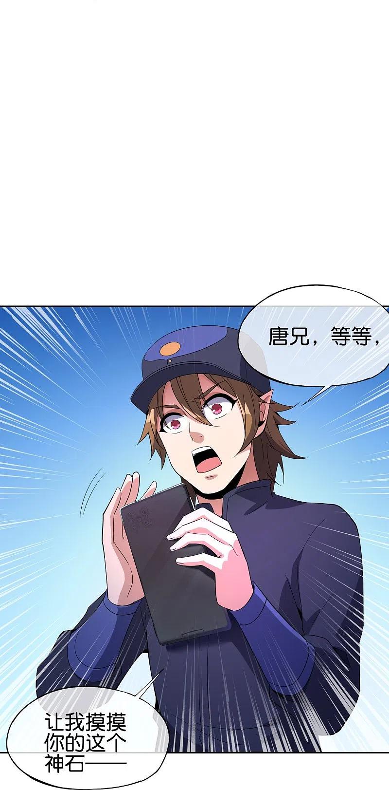 最强仙界朋友圈 第180话 我的剑是时候见血了！ 第12页