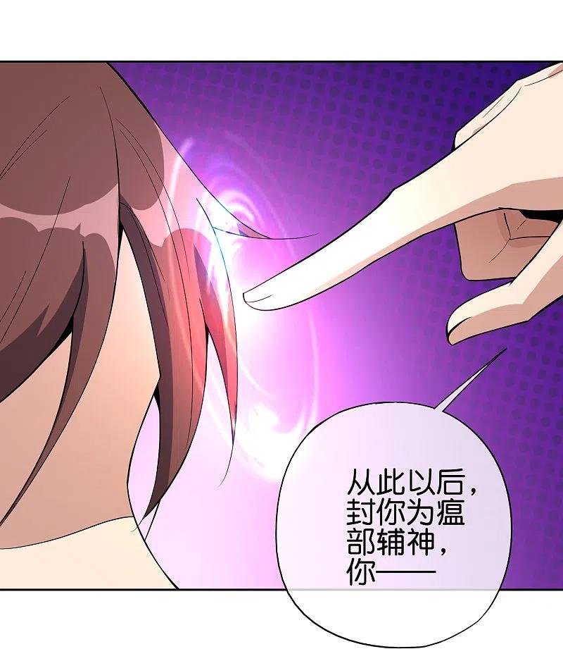 最强仙界朋友圈 第180话 我的剑是时候见血了！ 第34页