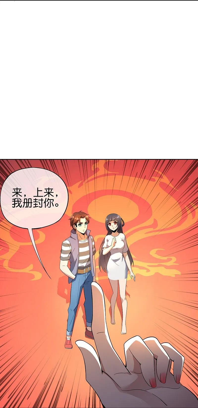 最强仙界朋友圈 第180话 我的剑是时候见血了！ 第26页