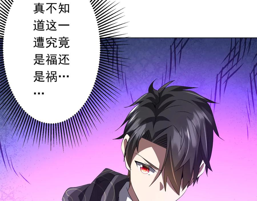 《全球惊悚：开局万亿冥币》第185话 培养兄妹之情？！ 第136页