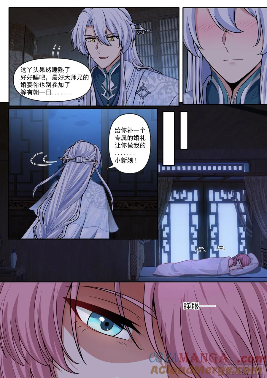 反派大师兄，师妹们全是病娇 第176话-师妹我已经等不及了 第13页