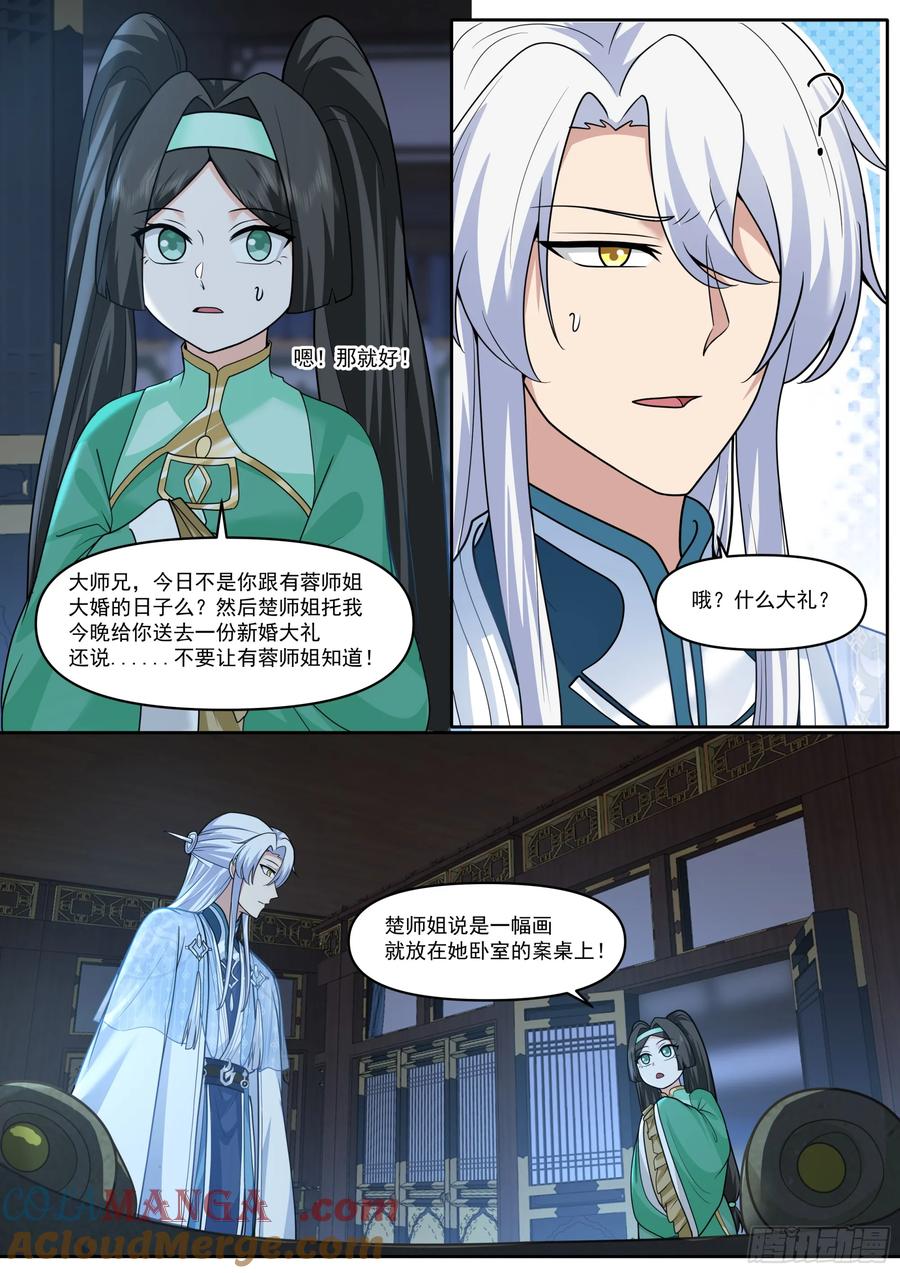反派大师兄，师妹们全是病娇 第176话-师妹我已经等不及了 第6页