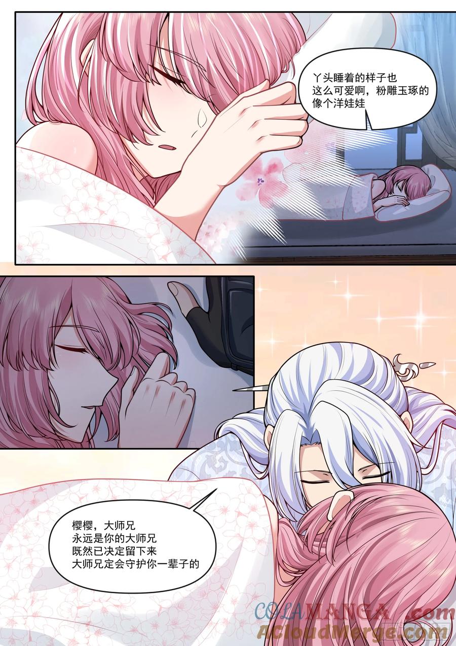 反派大师兄，师妹们全是病娇 第176话-师妹我已经等不及了 第12页