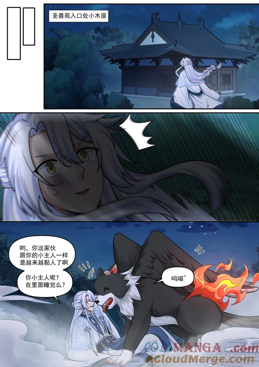 反派大师兄，师妹们全是病娇 第176话-师妹我已经等不及了 第10页