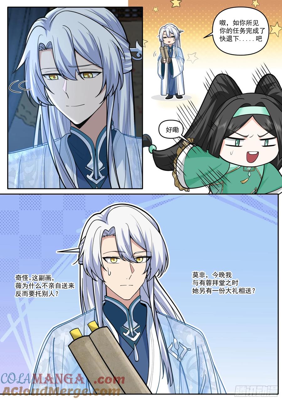 反派大师兄，师妹们全是病娇 第176话-师妹我已经等不及了 第7页
