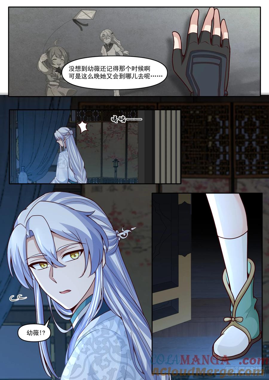 反派大师兄，师妹们全是病娇 第176话-师妹我已经等不及了 第2页