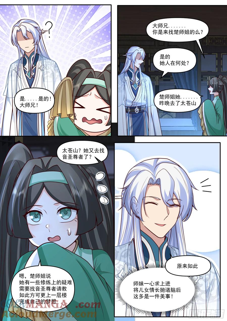 反派大师兄，师妹们全是病娇 第176话-师妹我已经等不及了 第4页
